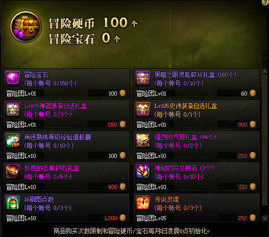 DNF110级上线需要准备什么