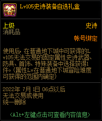 DNF110级上线需要准备什么