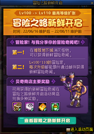 DNF冒险之路新鲜开启奖励