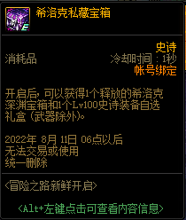 DNF冒险之路新鲜开启奖励