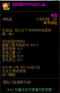 DNF冒险之路新鲜开启奖励