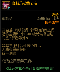 DNF冒险之路新鲜开启奖励