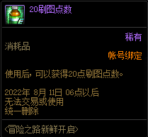 DNF冒险之路新鲜开启奖励