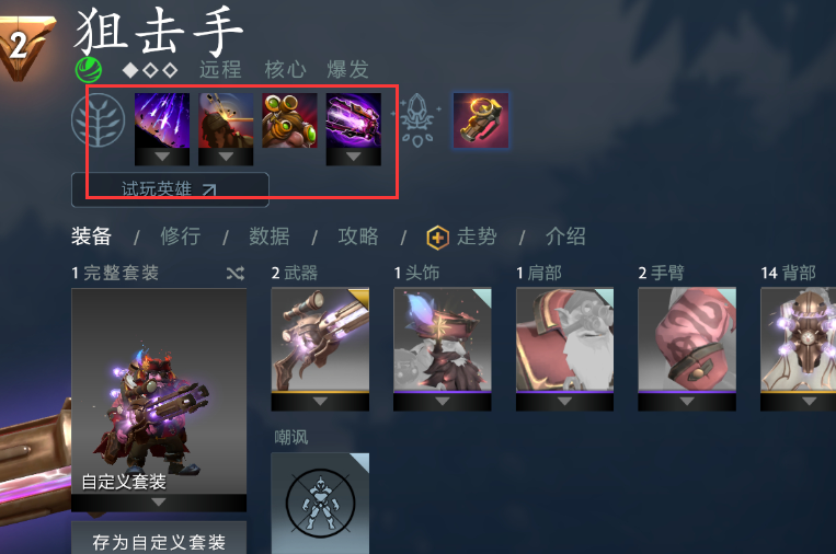 DOTA2怎么幻化