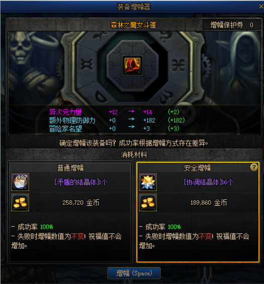 DNF去哪安全增幅