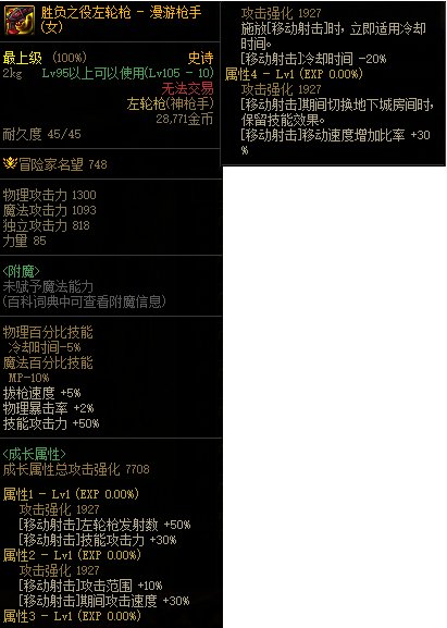 DNF110级女漫游武器怎么选