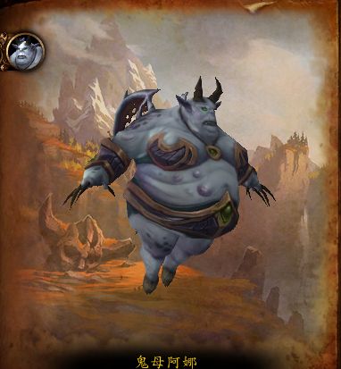 魔兽世界鬼母阿娜在哪