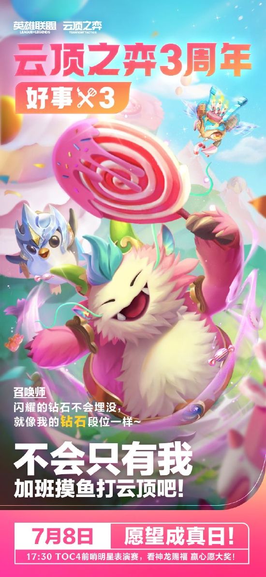 云顶之弈三周年活动是什么