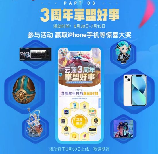 云顶之弈三周年活动是什么