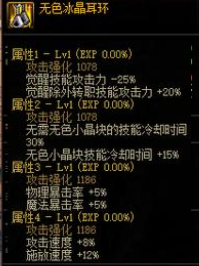 dnf无色冰晶耳环怎么样