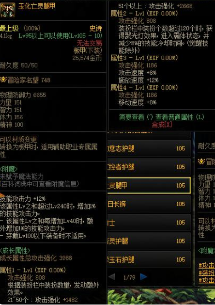 dnf时装裤子身上穿的算吗