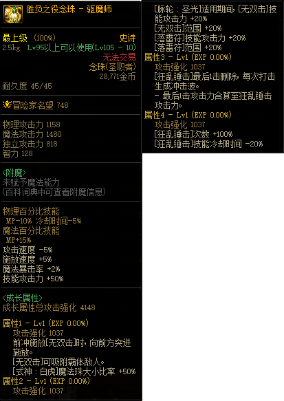 DNF驱魔师110武器属性