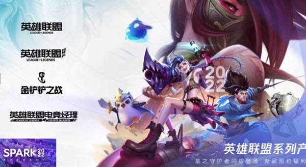 LOL腾讯游戏6.27发布会内容介绍