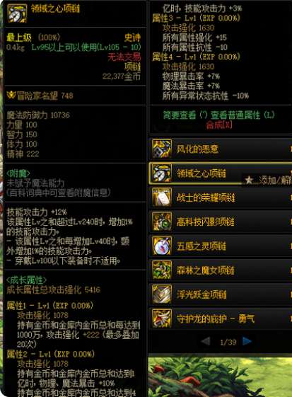 dnf领域之心项链属性介绍