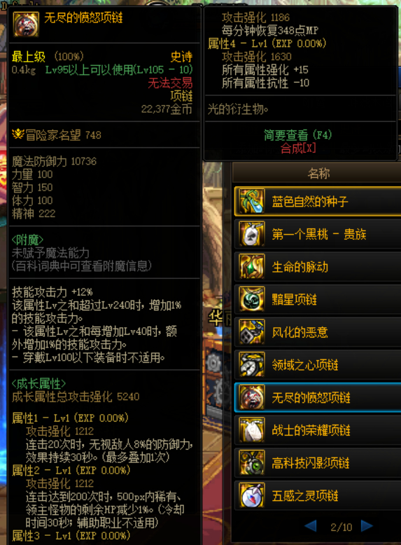 dnf领域之心项链和连击项链选什么