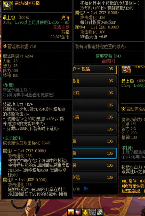 dnf雷达战网戒指哪里出