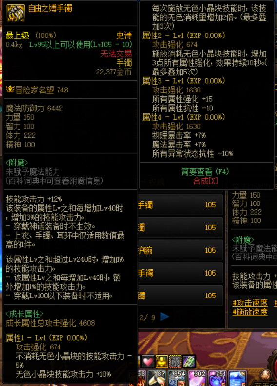 dnf无色手镯消耗量怎么样