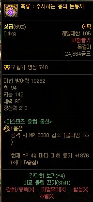 DNF伊斯群岛紫龙套装属性一览