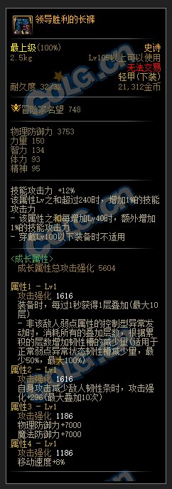 DNF伊斯群岛新增史诗属性一览
