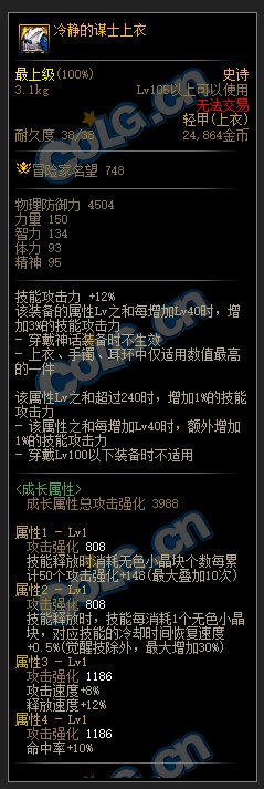 DNF伊斯群岛新增史诗属性一览