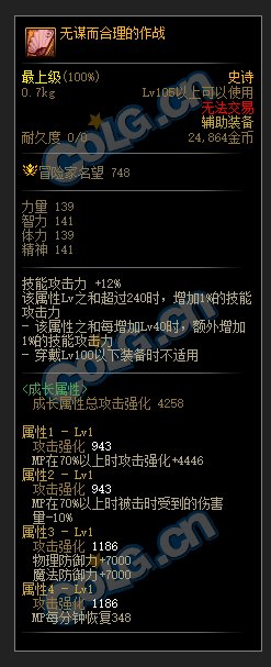 DNF伊斯群岛新增史诗属性一览