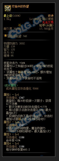 DNF伊斯群岛新增史诗属性一览