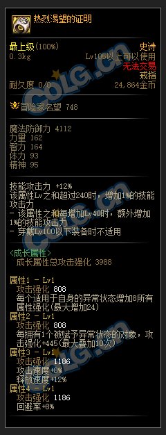 DNF伊斯群岛新增史诗属性一览