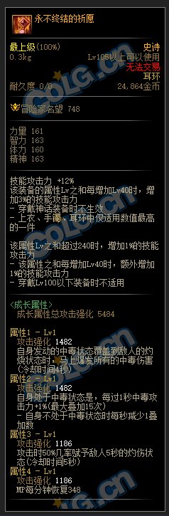 DNF伊斯群岛新增史诗属性一览