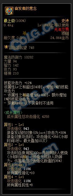 DNF伊斯群岛新增史诗属性一览