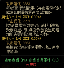 DNF决战者110武器属性