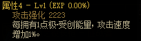 DNF决战者110武器属性