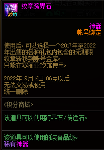 DNF2022夏日积分商城物品大全