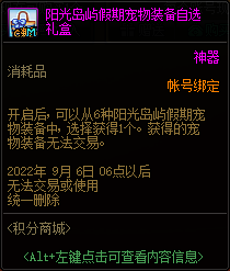 DNF2022夏日积分商城物品大全