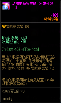 DNF2022夏日套收集箱宝珠名字