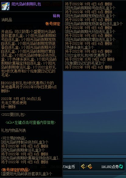 dnf夏日套2022多少钱