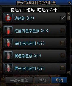 DNF阳光岛屿特制染色剂礼盒能开出什么