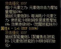 DNF元素爆破师110武器属性