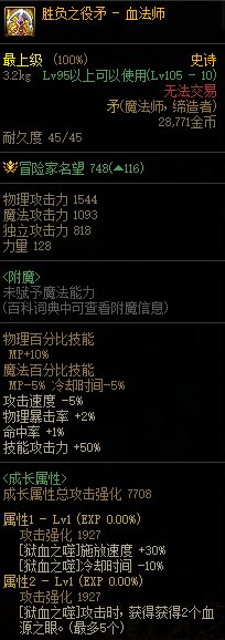 DNF血法师110武器属性