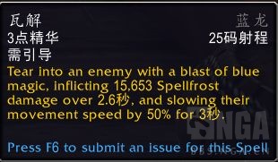 魔兽世界10.0唤魔师湮灭专精技能效果演示