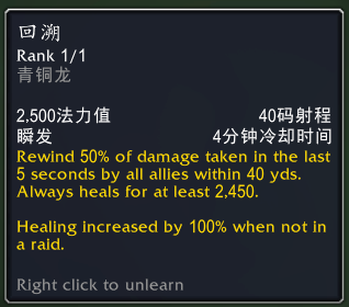 魔兽世界10.0唤魔师治疗专精技能效果演示