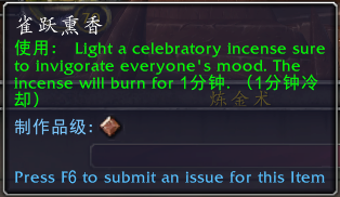 魔兽世界雀跃熏香有什么用