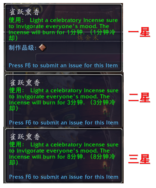 魔兽世界雀跃熏香有什么用