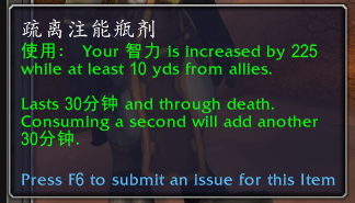 魔兽世界疏离注能瓶剂有什么用