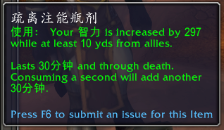 魔兽世界疏离注能瓶剂有什么用