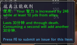 魔兽世界疏离注能瓶剂有什么用