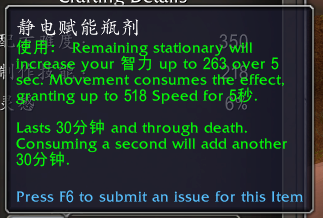魔兽世界静电赋能瓶剂有什么用