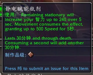 魔兽世界静电赋能瓶剂有什么用