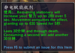 魔兽世界静电赋能瓶剂有什么用