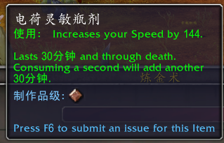 魔兽世界电荷灵敏瓶剂有什么用