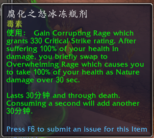 魔兽世界腐化之怒冰冻瓶剂有什么用